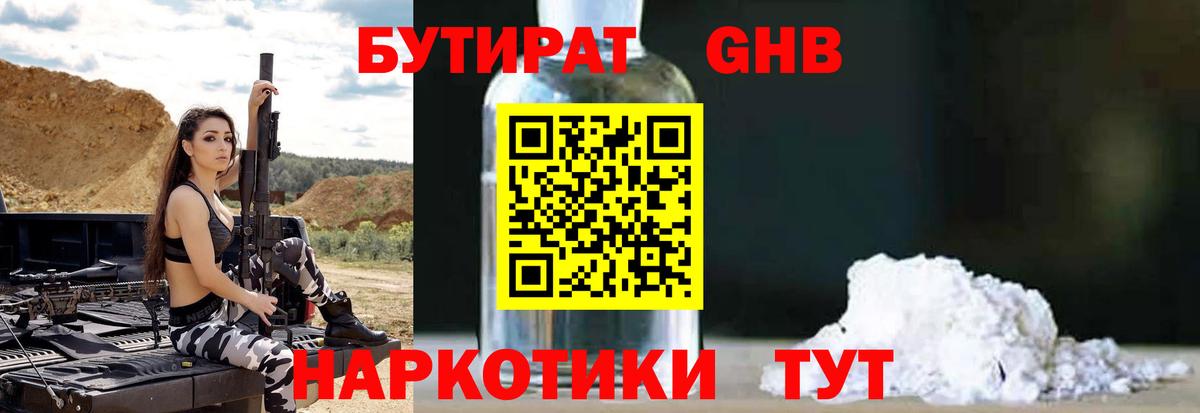 Бутират  БУТИРАТ 99%  Вход с VPN  Курчатов 