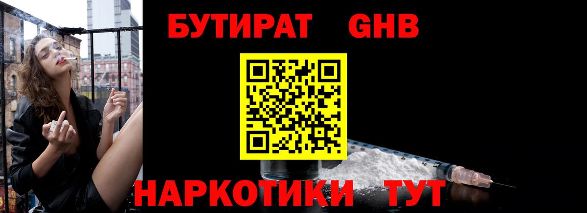 БУТИРАТ 99% Курчатов