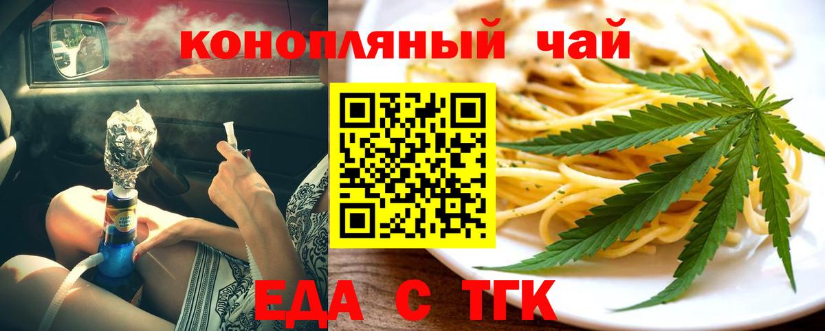 Печенье с ТГК конопля  Вход с VPN  Курчатов 
