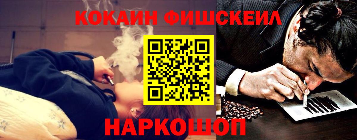 COCAIN FishScale  COCAIN Fish Scale  Вход с VPN  Курчатов 
