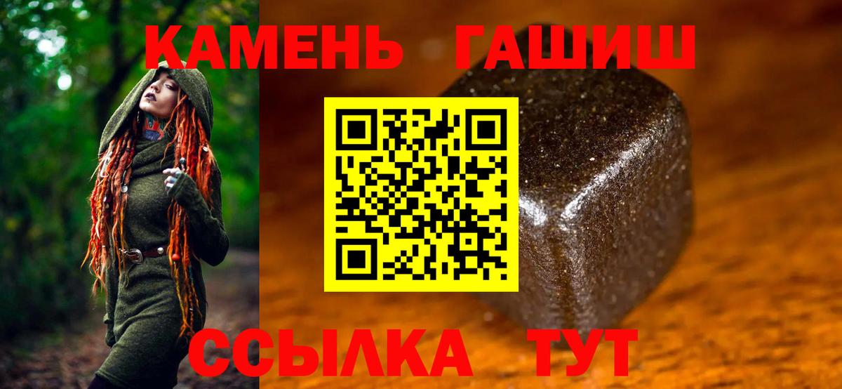 ГАШ  ГАШИШ hashish  Вход с VPN  Курчатов 