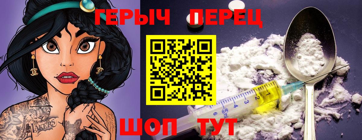 ГЕРОИН белый  Вход с VPN  Курчатов 