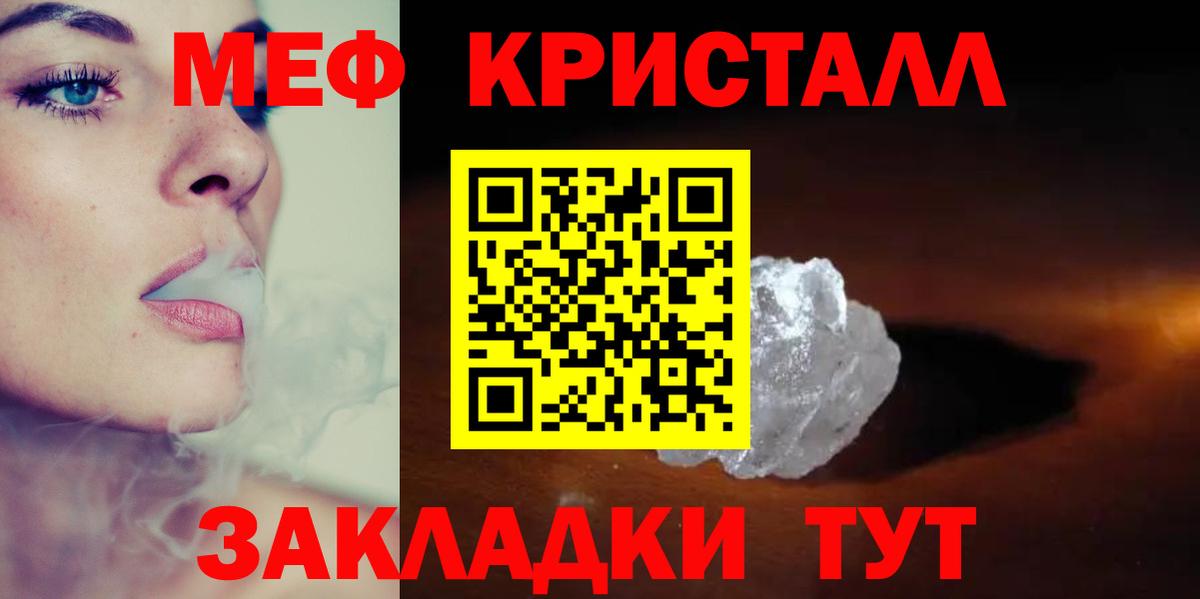 Мефедрон VHQ  Вход с VPN  Курчатов  Мефедрон кристаллы 