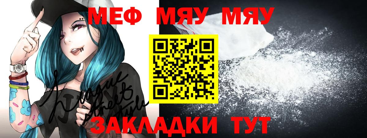 Мефедрон мука Курчатов