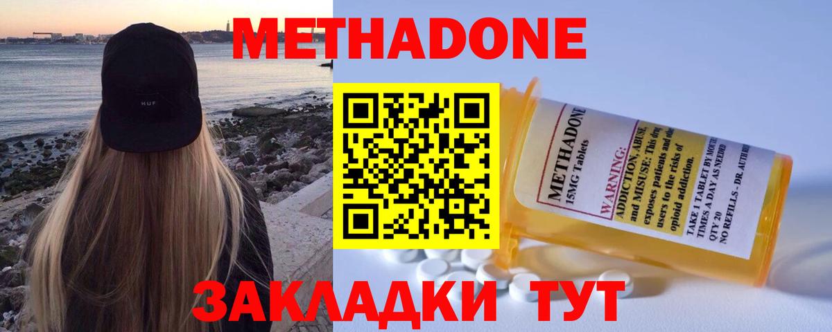 Метадон methadone  Вход с VPN  Курчатов  Метадон VHQ 
