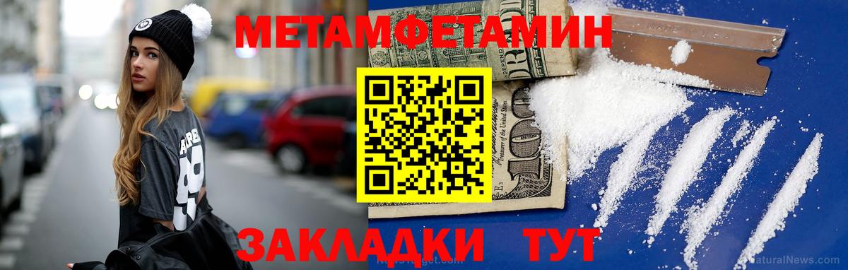 МЕТАМФЕТАМИН кристалл Курчатов