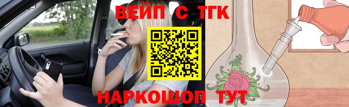 Дистиллят ТГК вейп с тгк Курчатов