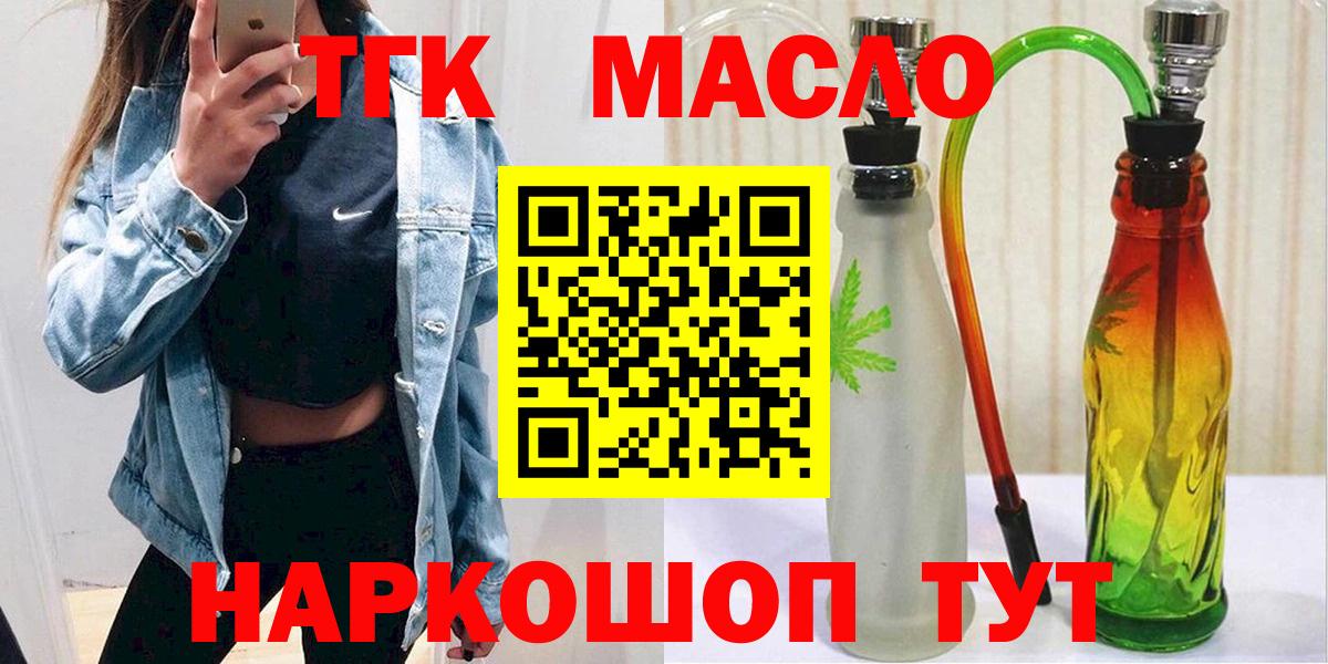 Дистиллят ТГК жижа  Дистиллят ТГК гашишное масло  Вход с VPN  Курчатов 